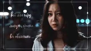✖Joong-Won & Gong-Shil || дай мне пару минут,  просто всё объяснить