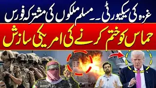 Exposed: US Strategy to Crush Hamas Meets Unified Muslim Resistance | Khuuram Kaleem | City42