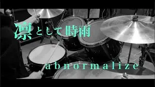 凛として時雨「abnormalize」- Drum Cover