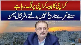 Cheap slogans do not change history, Sharjeel Memon