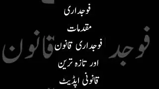 Criminal Law Lectures in Urdu||Criminal Law Lectures||criminal Law||CrPc||Criminal Procedure Code