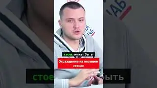 Ограждения на несущем стекле
