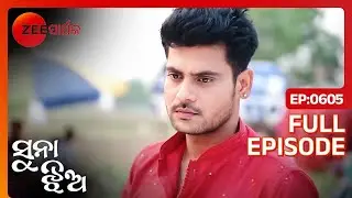 Bishnu Anshu ର ସତ୍ୟ ଜାଣି ପକାଇବ କି? | Suna Jhia | Full Ep - 605 | Zee Sarthak