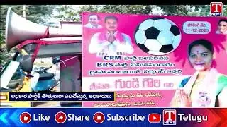 Congress Ignores Election Code In Gram Panchayat Election | T News
