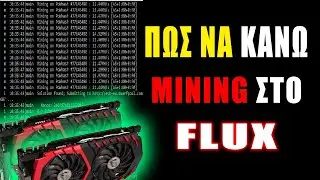 &Pi;&Omega;&Sigma; &Nu;&Alpha; &Kappa;&Alpha;&Nu;&Omega; MINING &Sigma;&Tau;&Omicron; FLUX | BitsounisProject