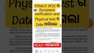OFDC DOCUMENT & PHYSICAL TEST DATE OUT || READY ହେଇଯାଅ||
