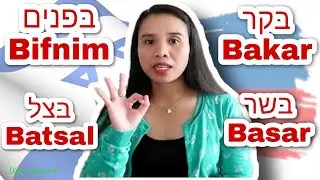 EASY HEBREW TO TAGALOG TUTORIAL (Basic Hebrew Words that starts with letter ב) PART III | Unica Ihla