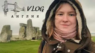 Англия - влог по моим впечатлениям 🇬🇧 Лондон • Колчестер • Оксфорд • Стоунхендж