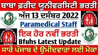 Baba Farid University Recruitment 2022 | Bfuhs Jobs 2022 | Punjab Health Department Recruitment 2022