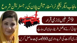 Chief Minister Punjab Agriculture Transformation Plan 2024