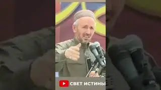 Муфтий Дагестана придумал хадис?! #муфтий #муфтийдагестана #хадис