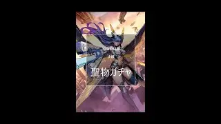 【X ヒーロー】ちま大発見!!聖物ガチャの小技だよ・・ﾋｿｯ