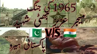 War between Pakistan 🇵🇰 and India 🇮🇳 1965 | Bravery of Major Aziz bhatti 