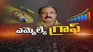 Eluru MLA Badeti Kota Ramarao || NTV Special Ground Report || MLA Graph