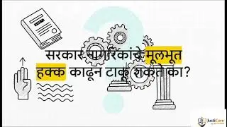 Kesavananda Bharati vs Union of India &mdash; महत्वाचे मुद्दे सोप्या मराठीत!