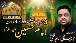 3 SHAABAAN YOM E WILADAT E IMAM HUSSAIN A/S
