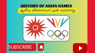 Asian Games |History Explained | Tamil ஆசிய விளையாட்டின் வரலாறு