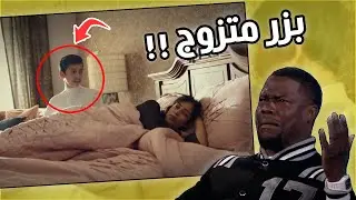 omg 😱 البزر الذي يشرد من المدرسة عشان زوجته هههه