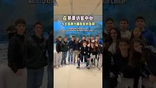 Встреча с турецкими студентами в Apple #трамп #китай #турция #apple