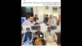 Anjamne Tajran pakistan Meeting with mufta  ismail