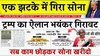Gold Rate Today, 19 जनवरी 2026 Aaj Ka Sone Ka Bhav | Sone Ka Bhav | Today Gold Rate