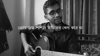 Bishonno Shundor । বিষন্ন সুন্দর । Short Cover by Ibrahim Shiddik ।
