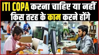 ITI COPA Course Karna Chahiye ya Nahi | ITI Copa Mein Kya Karna Padta Hai