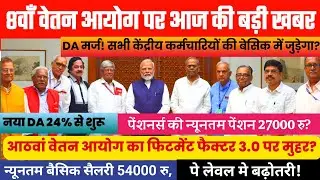 18 months DA arrears after 8th pay commission formation, new DA 60%, good news on new Fitment Fac...
