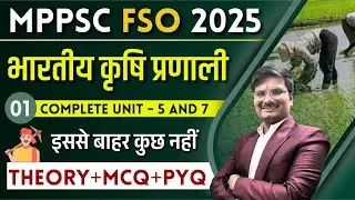 MPPSC FSO | Food Safety Officer | MCQ | PYQ | Theory | FSO Unit 07 | FSO Unit 05 | L01