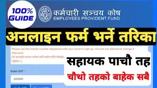 कर्मचारी संचय कोषको अनलाइन फर्म भर्ने तरिका | Karmachari Sanchaya Kosh Online Form | EPF 5th Level