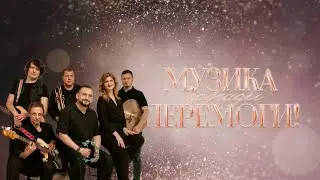 ROMOZA &ndash; І всі танцюють [1 новорічний випуск]