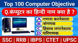 Top 100 Computer Gk For Government Exams Preparation | Computer MCQ Test
