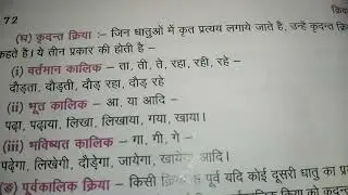 कृदंत क्रिया किसे कहते हैं 🌠in educational channel by Ritashu ☺️ on YouTube 🙏