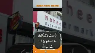 Karachi Main Saal Ki Dacoity Ki Sab Sy Badi Wardaat #karachi #streetcrime #shorts