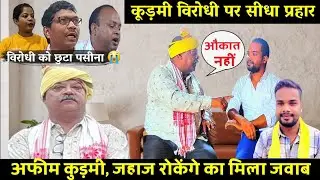 NISHA BHAGAT, AJAY TIRKEY को दिए करारा जवाब DEEPAK PURUNIAR , Kurmi/Kudmi द्वारा रैल रोको आंदोलन 