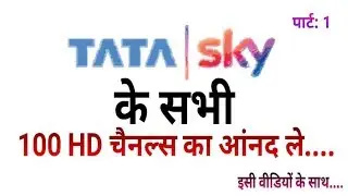 Exclusive: Experiance 100 + HD Channels of Tata Sky HD with Part 1st  (Must Watch)