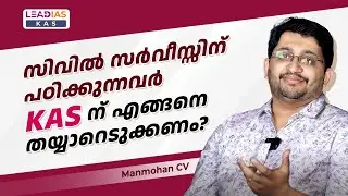 From UPSC to KAS | How My UPSC Prep Helped Me Crack KAS | Manmohan CV | KAS Rank 21 | Stream 1
