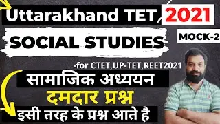utet uttarakhand 2021 | Social Studies (SST) Questions for CTET,UPTET2021,SUPERTET |#utet2021 |Mock2