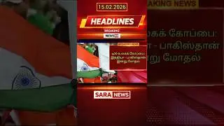 டி20 உலகக் கோப்பை special episode: #trending #shorts #news