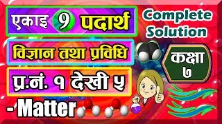 Class 7 | Science | Chapter 9 | Matter | (1st part) I chapter 9 science class 7