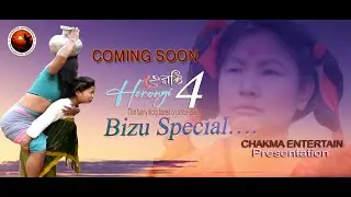 HERONGI&rdquo;-4  chakma entertain official trailler