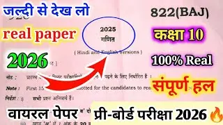 Class 10th Math 822(BAJ) full solution pre board paper 2025-26 // कक्षा 10 गणित प्री बोर्ड परीक्षा 