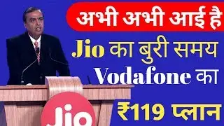 Vodafone का New Plan ₹119 vs Jio का ₹149 Plan