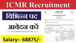 ICMR Recruitment 2022 | ICMR Jobs 2022