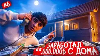 ОГРОМНАЯ ПРИБЫЛЬ С ПЕРЕПРОДАЖИ ДОМА НА MAJESTIC RP! - ПУТЬ ДО 50КК В GTA 5RP Majestic #6