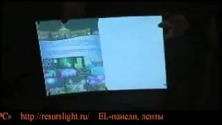 EL панели, ленты