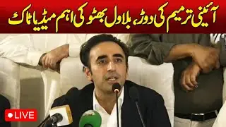 🔴 LIVE: Chairman PPP Bilawal Bhutto&rsquo;s Press Conference from Karachi | Aaj News