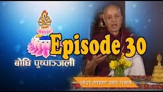 Bodhi TV : Bodhi Pushpanjali (30) : Dharmadhar Narayan Prasad Rijal