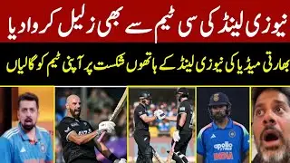 Indian Media Shocked After New Zealand Beat India in Odi Series 2/1 | Indian Media | India vs NZ |