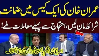 Imran Khan's Release: Tanveer Ahmed&rsquo;s Shocking Revelation | Talk Show SAMAA